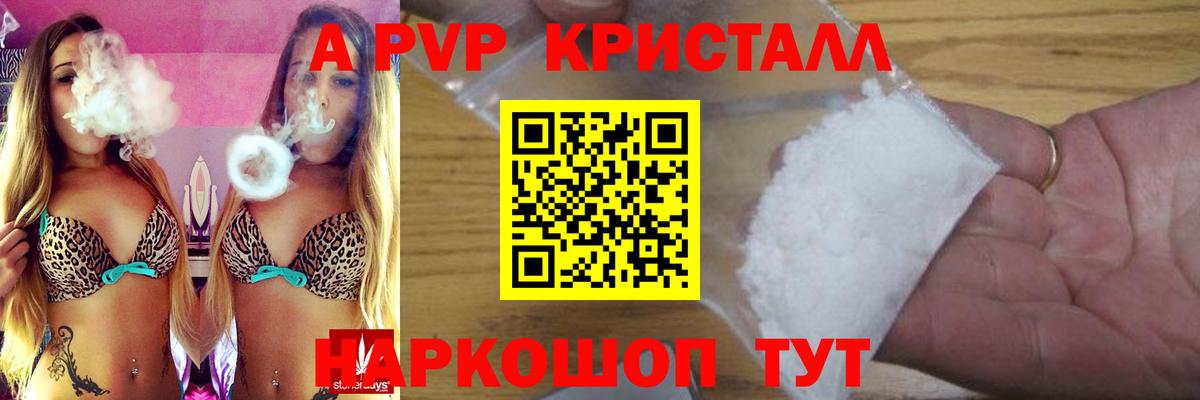 А ПВП Crystall Химки