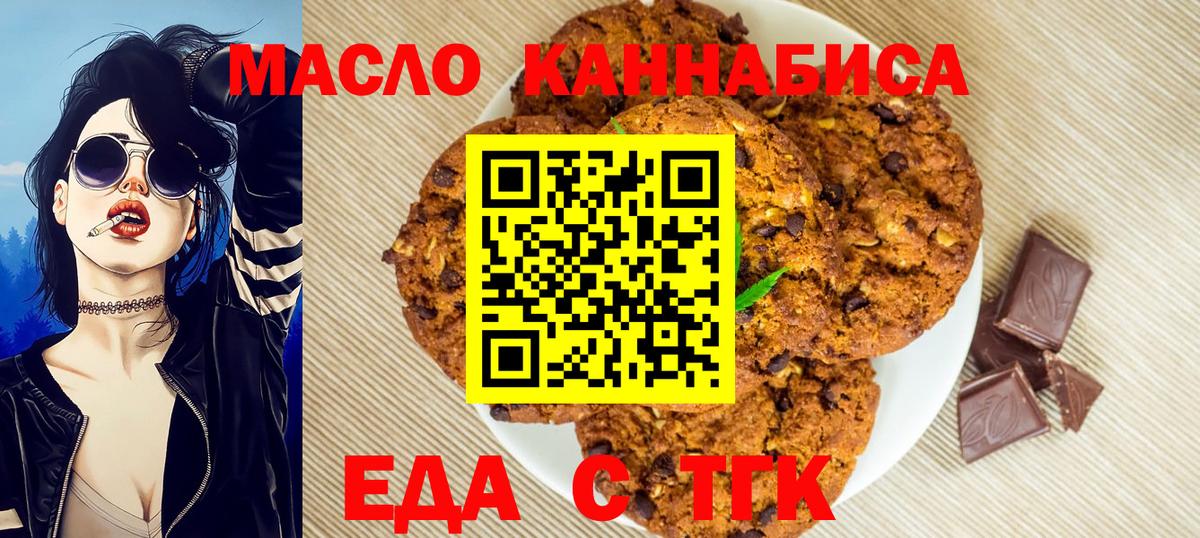 Химки  Печенье с ТГК марихуана  Вход с VPN 