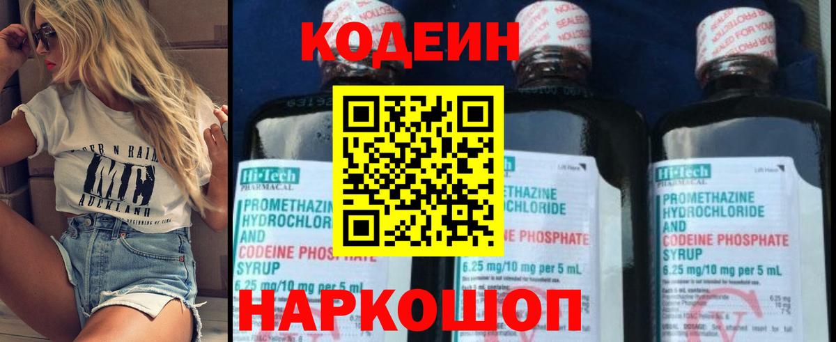 Химки  Кодеин Purple Drank  Вход с VPN  Кодеиновый сироп Lean напиток Lean (лин) 