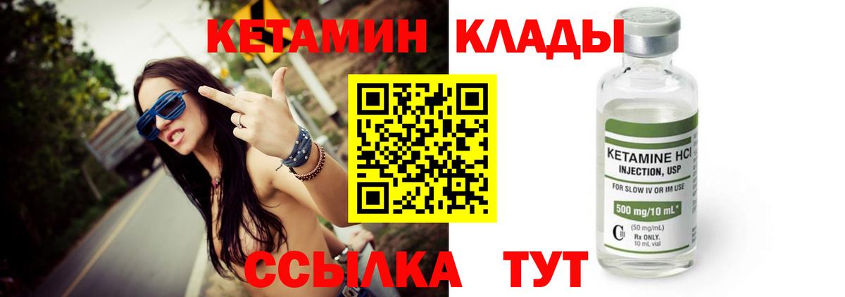 КЕТАМИН VHQ Химки