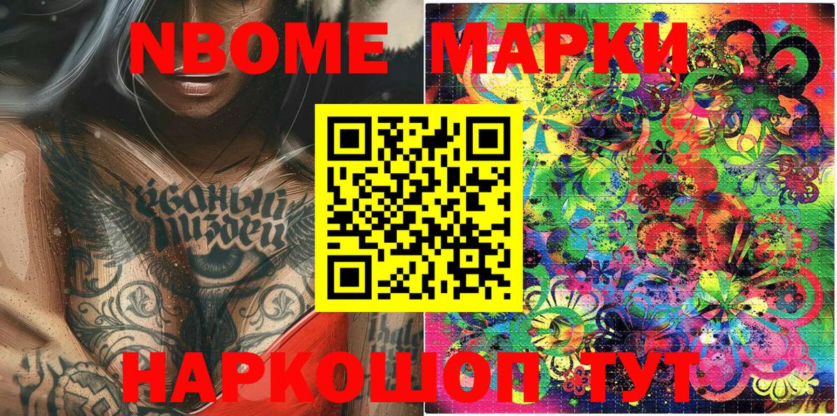 Марки NBOMe 1,5мг  Марки NBOMe 1,5мг  Марки N-bome  Вход с VPN  Химки 