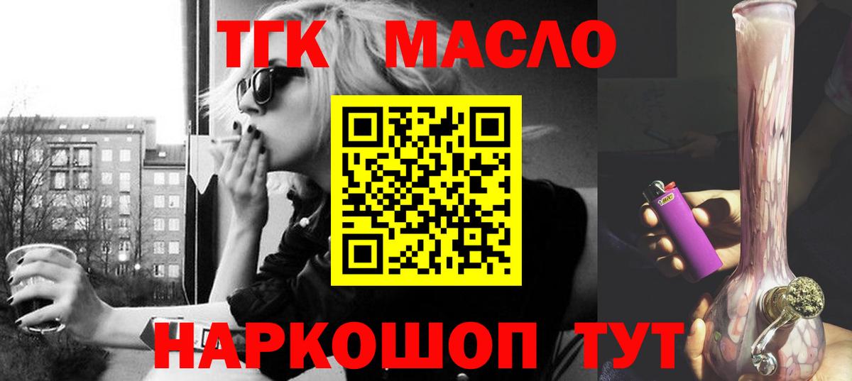 ТГК гашишное масло Химки